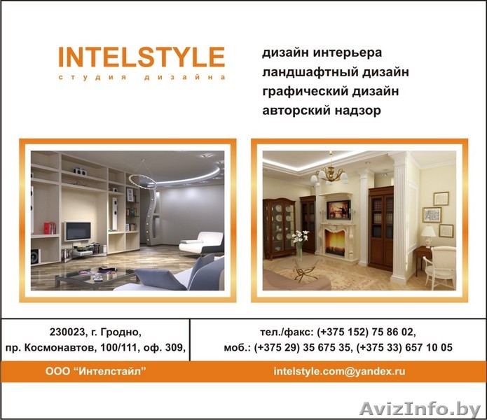 Пофессиональный дизайн интерьеров - Изображение #1, Объявление #22404