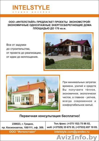 экономдом строительство - Изображение #1, Объявление #73318