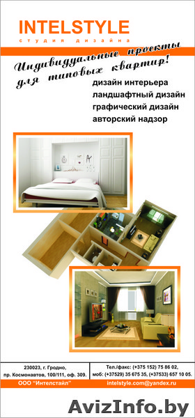 ООО "ИНТЕЛСТАЙЛ" - Изображение #1, Объявление #76842