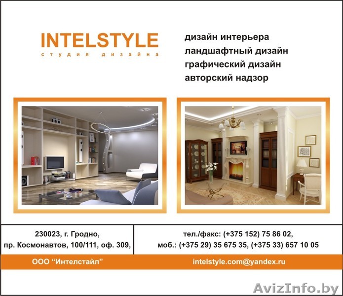 Общество с ограниченной отвественностью Интелстайл - Изображение #1, Объявление #146187