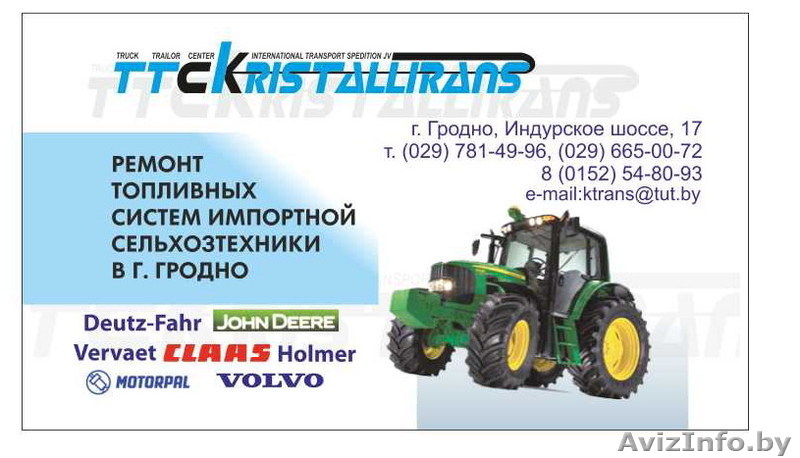 Ремонт дизельных топливных систем автомобильной и сельхозтехники в Гродно - Изображение #1, Объявление #302857