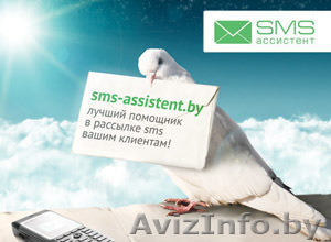 "SMS-ассистент" - Изображение #1, Объявление #339089