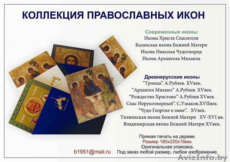 Копии древнерусских икон - Изображение #1, Объявление #512992