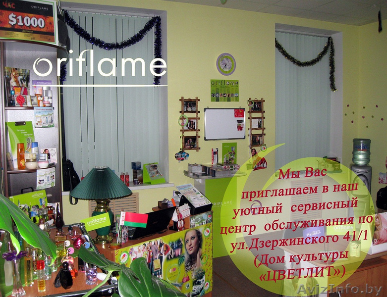  Приходите в наш уютный Сервисный центр обслуживания Орифлэйм на Девятовке  - Изображение #1, Объявление #557795