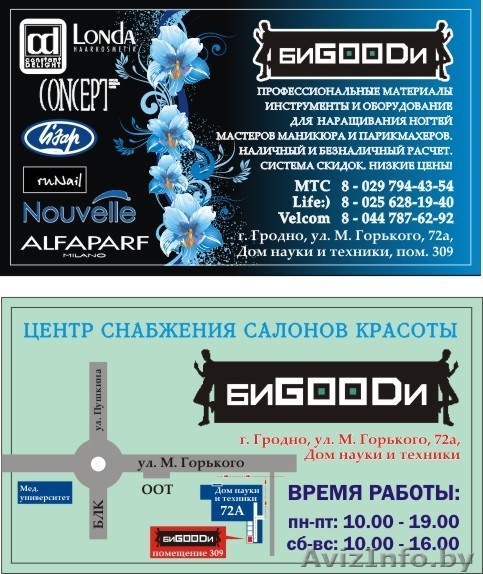 магазин "БиGOODи" (ул. М. Горького, 72А, пом. 309) - Изображение #1, Объявление #605751