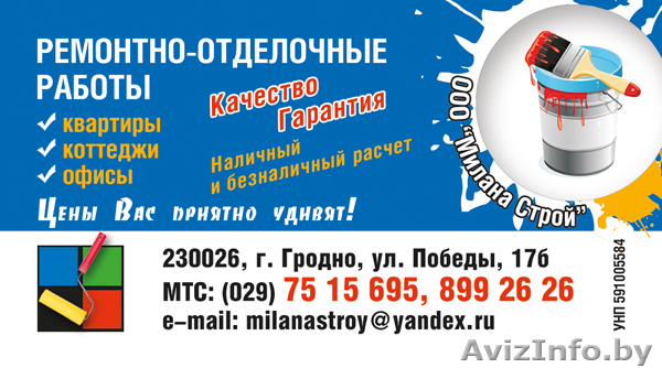 Отделочные-работа - Изображение #1, Объявление #847288