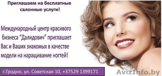 Бесплатное наращивание ногтей - Изображение #1, Объявление #968197