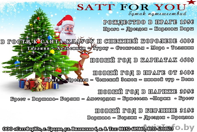 Новогодние и рождественские туры + подарки от компании - Изображение #1, Объявление #996884