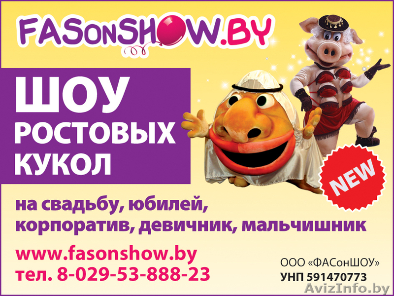 Общество с ограниченной ответственностью  ФАСонШОУ - Изображение #1, Объявление #1042684