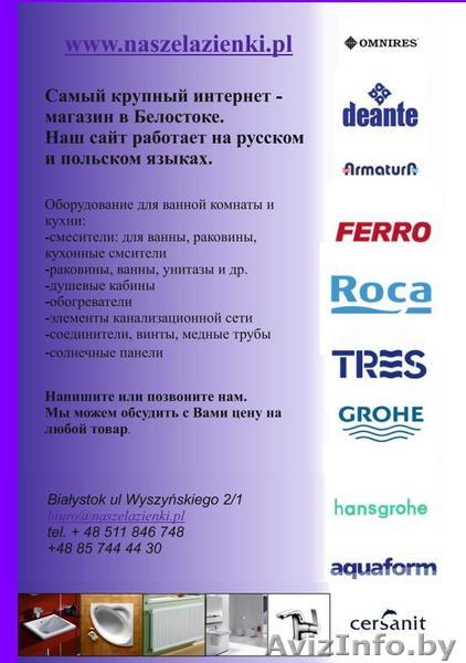 Белосток- Сантехника- Магазин - Изображение #1, Объявление #1090582