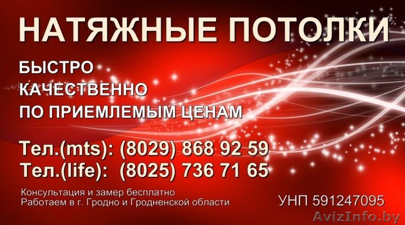 НАТЯЖНЫЕ ПОТОЛКИ ПО ПРИЕМЛЕМЫМ ЦЕНАМ - Изображение #1, Объявление #1188117