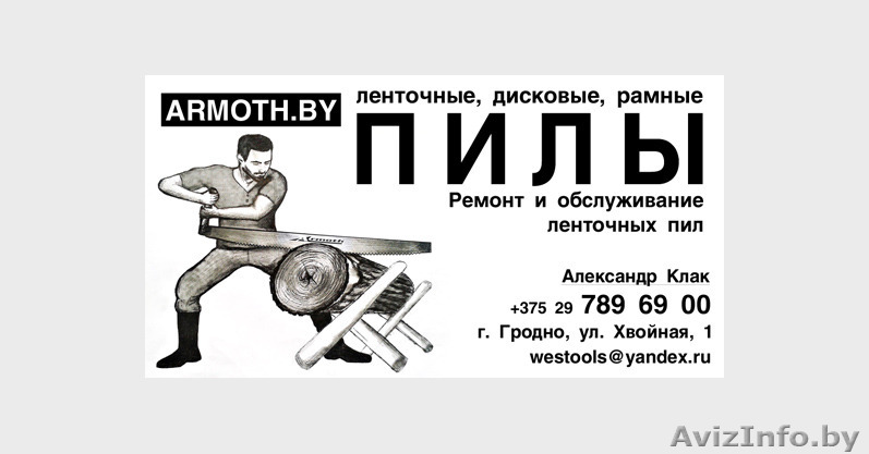 Продаём ленточные пилы по дереву - Изображение #1, Объявление #755404