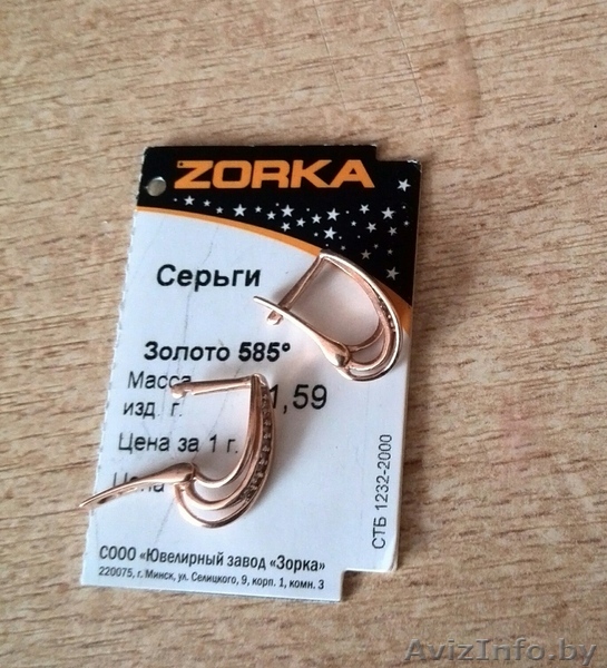 продам новые золотые серьги - Изображение #1, Объявление #1265194