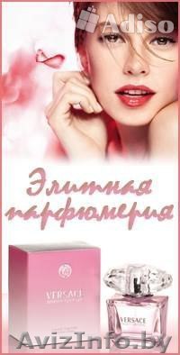 Парфюмерия оптом, полный пакет документов, декларации EAC - Изображение #1, Объявление #1272168