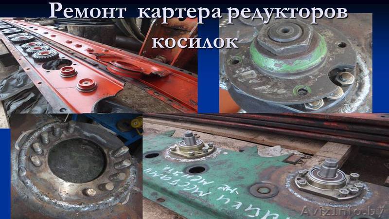 Ремонт корпуса косилки КДМ - Изображение #1, Объявление #1286774