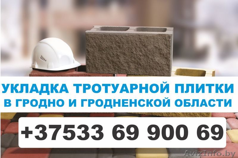 Благоустройство (укладка плитки)  - Изображение #1, Объявление #1421254