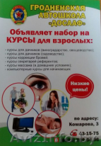 Обучающие курсы - Изображение #1, Объявление #1411167