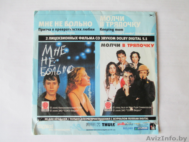 2 фильма на  DVD - «Мне не больно» и «Молчи в тряпочку». - Изображение #1, Объявление #1432208