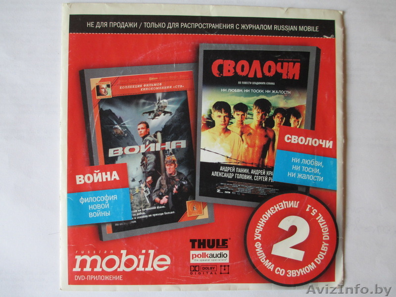 2 фильма на  DVD - «Сволочи» и «Война». - Изображение #1, Объявление #1432212