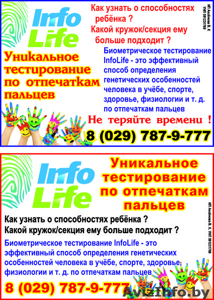 биометрическое тестирование - Изображение #1, Объявление #1471269