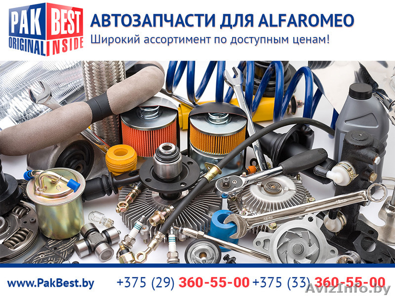 Автозапчасти для Альфа Ромео в Гродно. - Изображение #1, Объявление #1473396