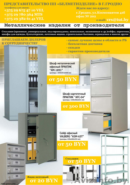 ИП Стец Ж.В.-официальный дилер ПП "Белметизделие" - Изображение #1, Объявление #1477365
