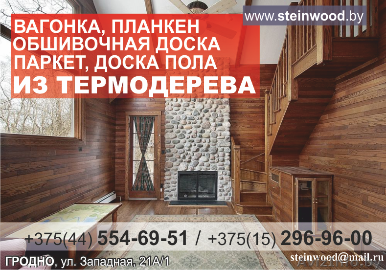 Вагонка, планкен, доска пола, паркет, обшивочная доска из термодерева. - Изображение #1, Объявление #1423675