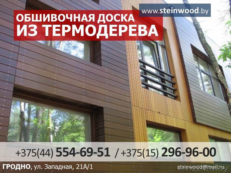 Обшивочная доска из термодерева. Вагонка, планкен. - Изображение #1, Объявление #1423691