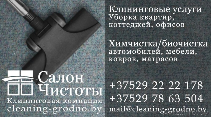Клининговые услуги - Химчистка    - Изображение #1, Объявление #1511614