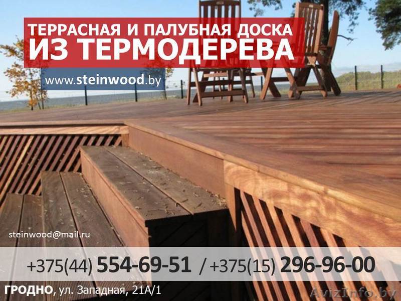 Палубная и террасная доска из термодерева. - Изображение #1, Объявление #1537282