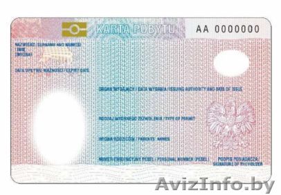 ПМЖ в Польше / Карта побыту /Бизнес / Белосток - Изображение #1, Объявление #1547894