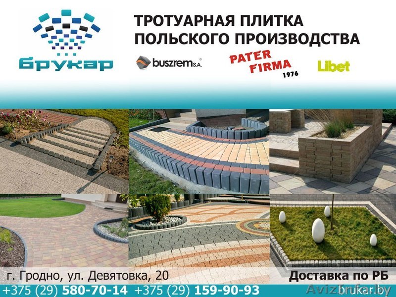 Тротуарная плитка производство Польша - Изображение #1, Объявление #1547901