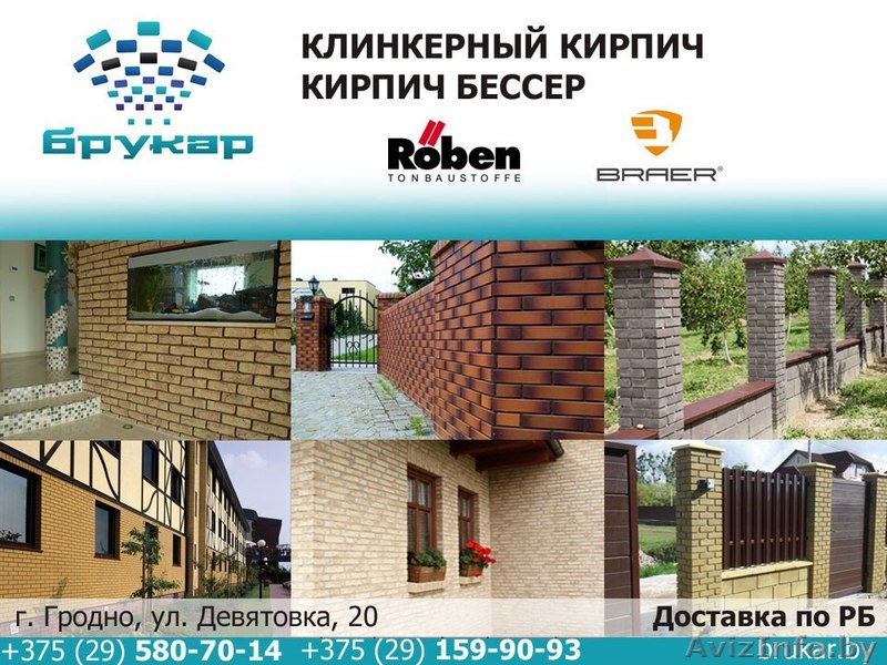 Клинкерный кирпич. Кирпич бессер. - Изображение #1, Объявление #1547917