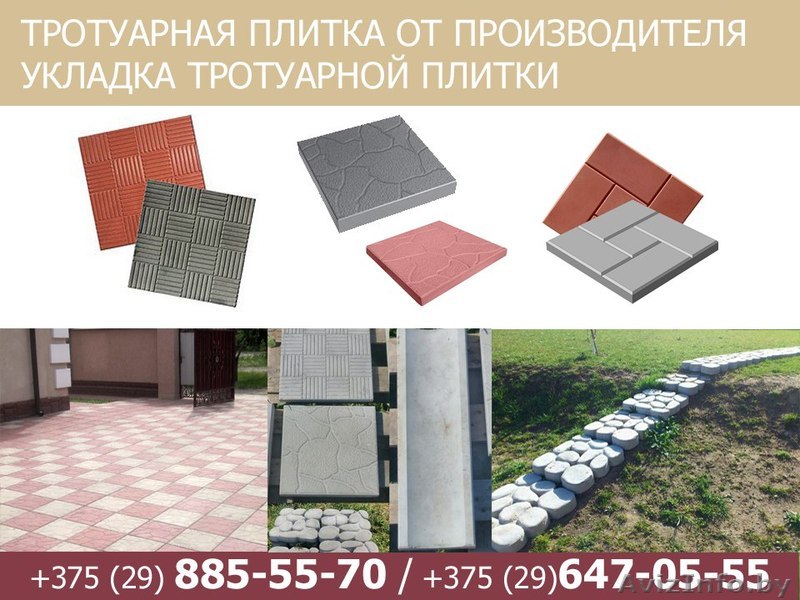 Тротуарная плитка от производителя. Укладка тротуарной плитки. - Изображение #1, Объявление #1551944