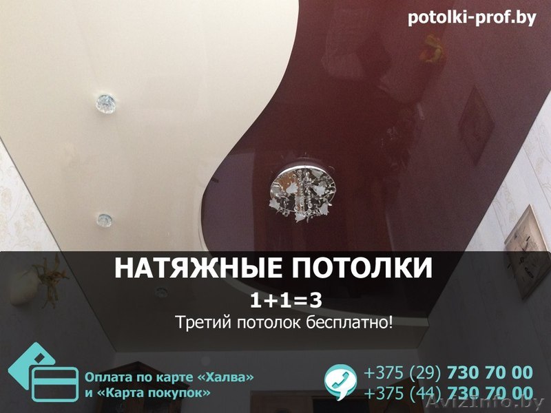 Натяжные потолки Кореличи. Оптимальные цены. - Изображение #1, Объявление #1554483