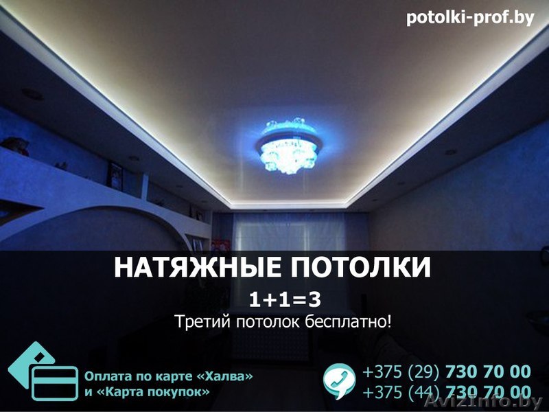 Натяжные потолки Ошмяны. Получите подарок. - Изображение #1, Объявление #1554491