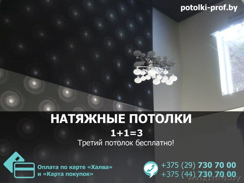 Натяжные потолки Островец. Оптимальная цена. - Изображение #1, Объявление #1554548