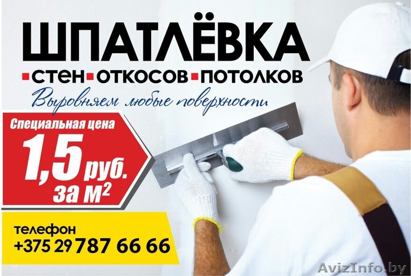 Шпатлевание стен, потолков, откосов - Изображение #1, Объявление #1558077