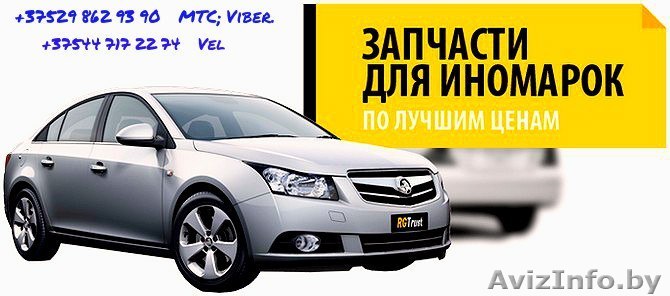 Новые запчасти на любой автомобиль - Изображение #1, Объявление #1570661