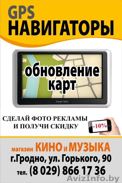Полное, качественное обслуживание Вашего навигатора - Изображение #1, Объявление #1577420
