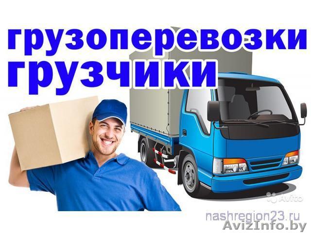 Услуги Грузотакси по Гродно и области, Грузчики - Изображение #1, Объявление #1580496