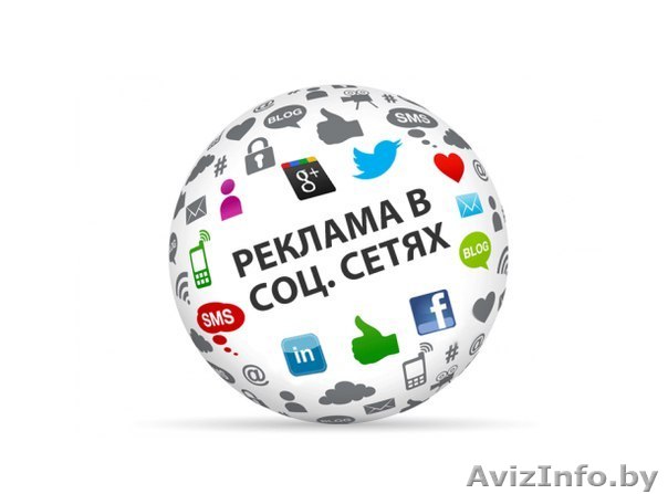 Заказать рекламу в соцсетях - Изображение #1, Объявление #1599916