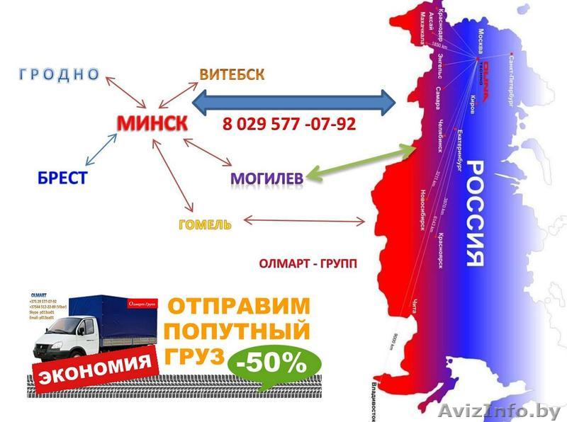 Доставка Грузов Москва Санкт-Петербург - Изображение #1, Объявление #1609391