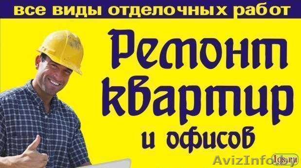 Школа ремонта - Изображение #1, Объявление #1633304