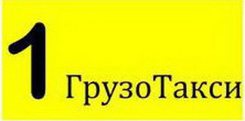Перевозка Грузов Услуги Грузчиков - Изображение #1, Объявление #1661141