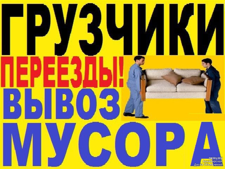 Вывоз мусора, хлама, старой мебели и др  375 29 5862456 - Изображение #1, Объявление #1676405