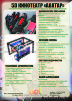 Аттракцион с окупаемостью 3-9 месяцев! Виртуальный 5D кинотеатр! - Изображение #2, Объявление #177243