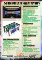 Аттракцион с окупаемостью 3-9 месяцев! Виртуальный 5D кинотеатр! - Изображение #1, Объявление #177243