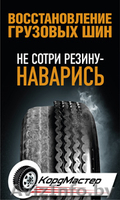 Шиномонтажные услуги грузовых автомобилей, сельхоз и спецтехники. - Изображение #4, Объявление #966080