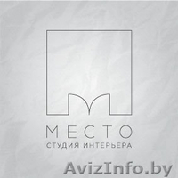 Студия интерьера МЕСТО - Изображение #8, Объявление #1047025